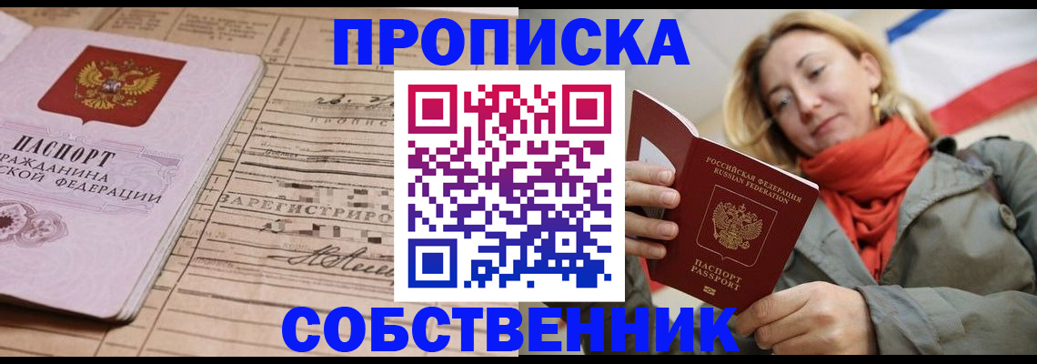 прописка регистрация в Кировской области