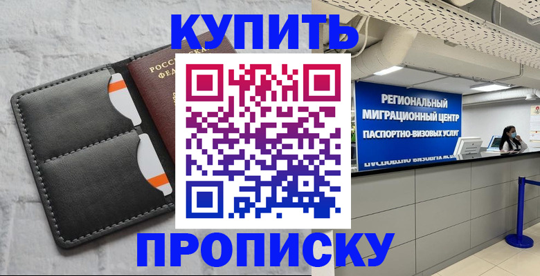 прописка ребенка в Кировской области